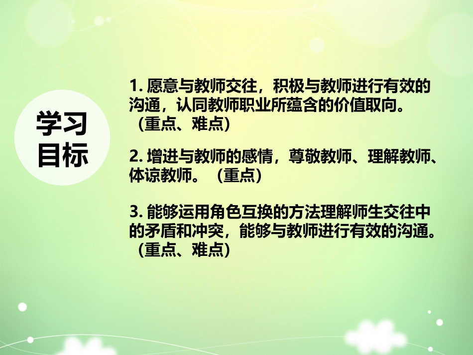 《师生交往》PPT课件[七年级道德与法治上册]_第2页