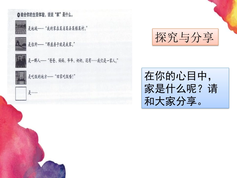 《家的意味》PPT课件[七年级道德与法治上册]_第3页