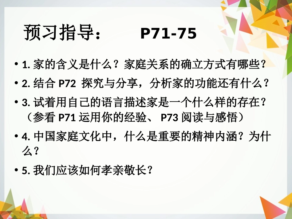 《家的意味》PPT课件[七年级道德与法治上册]_第2页