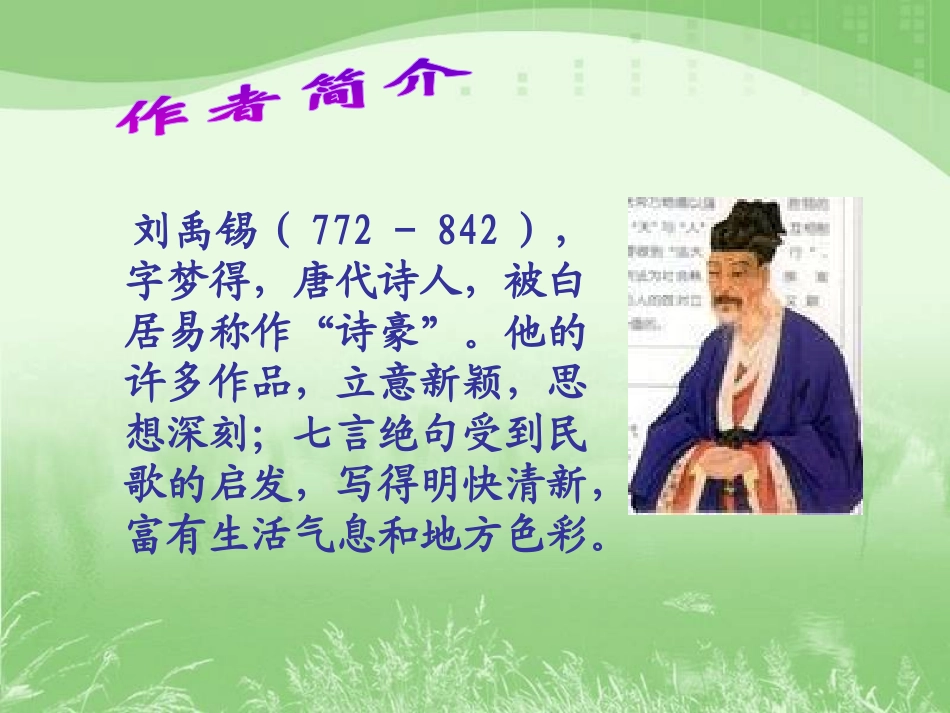 《望洞庭》PPT课件[部编版四年级语文下册]_第3页