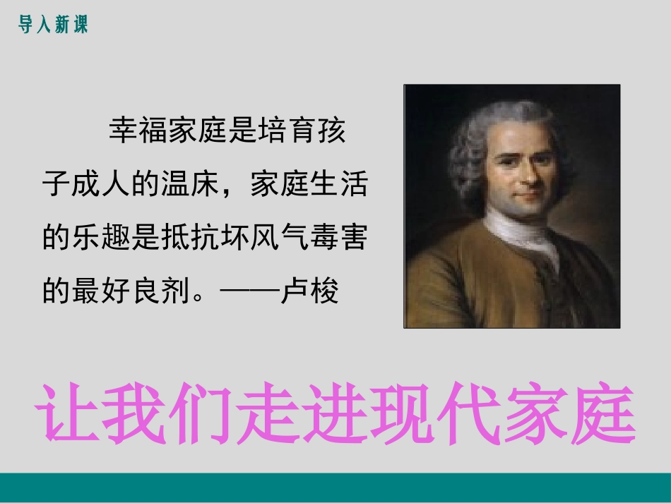 《让家更美好》PPT课件[七年级道德与法治上册]_第2页