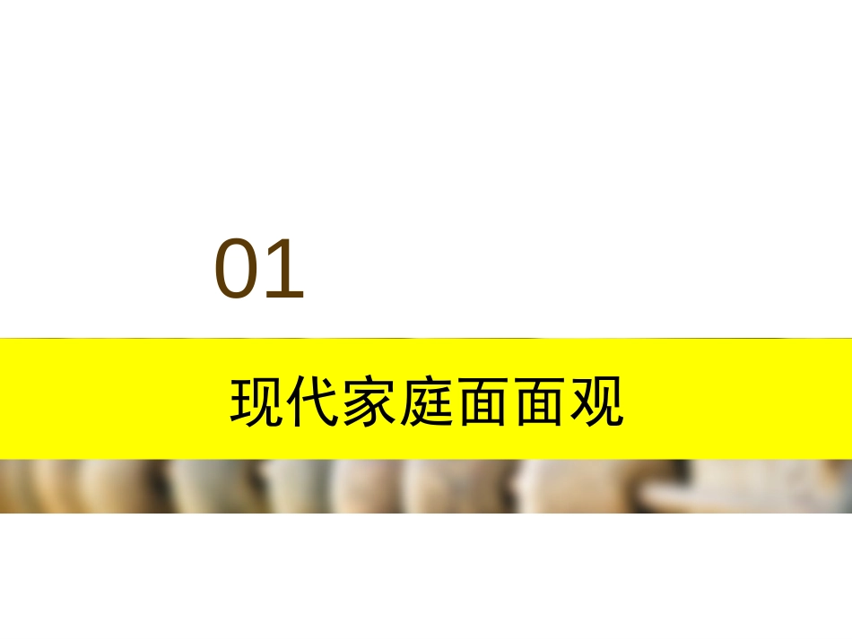 《让家更美好》PPT课件[七年级道德与法治上册]_第3页