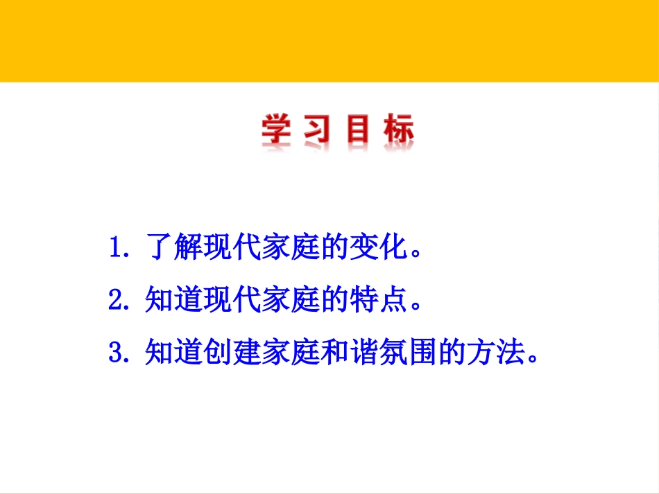 《让家更美好》PPT课件[七年级道德与法治上册]_第2页
