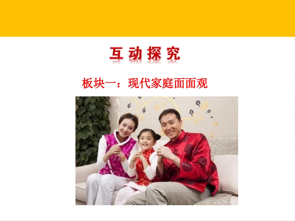 《让家更美好》PPT课件[七年级道德与法治上册]_第3页