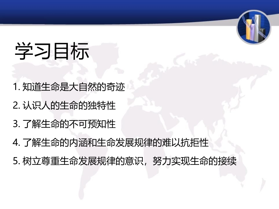 《生命可以永恒吗》PPT课件[七年级道德与法治上册]_第2页