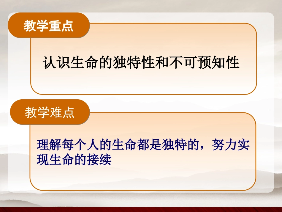 《生命可以永恒吗》PPT课件[七年级道德与法治上册]_第2页