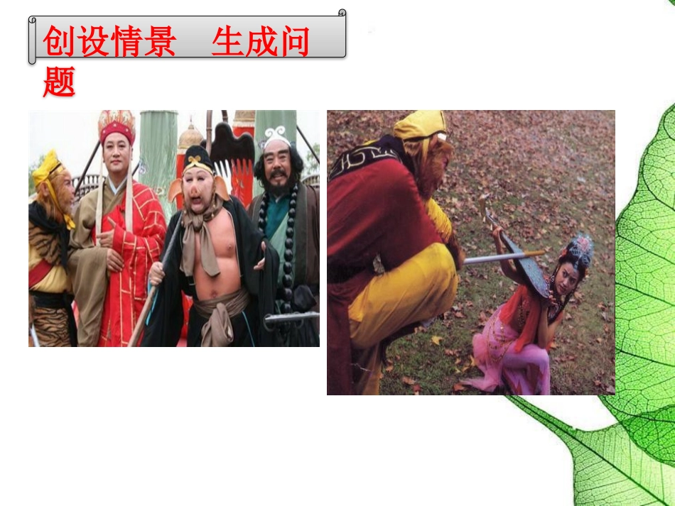 《生命可以永恒吗》PPT课件[七年级道德与法治上册]_第3页