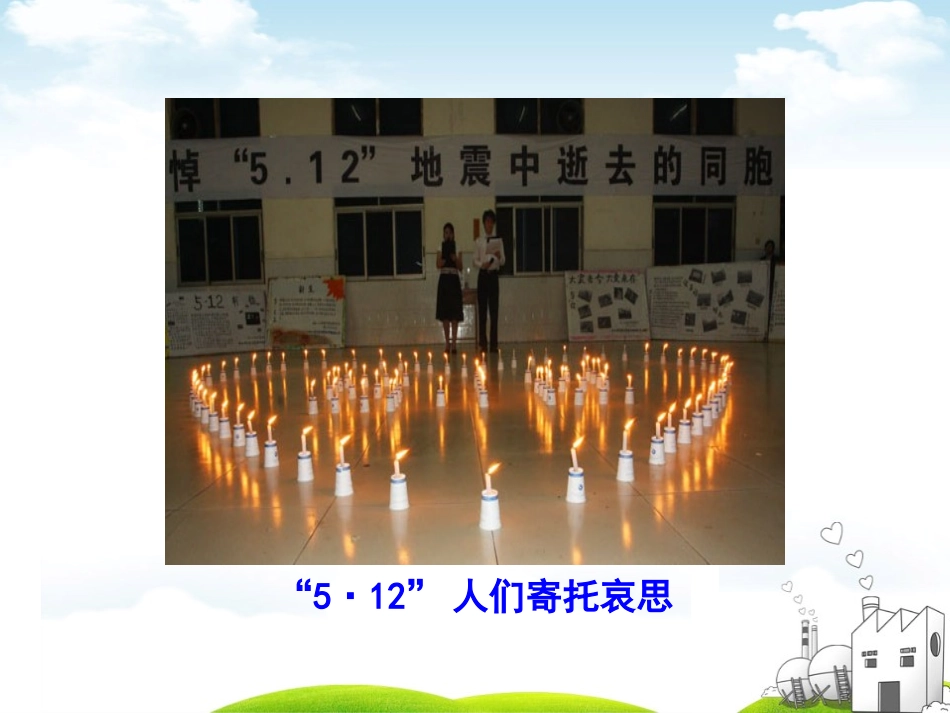 《敬畏生命》PPT课件[七年级道德与法治上册]_第3页