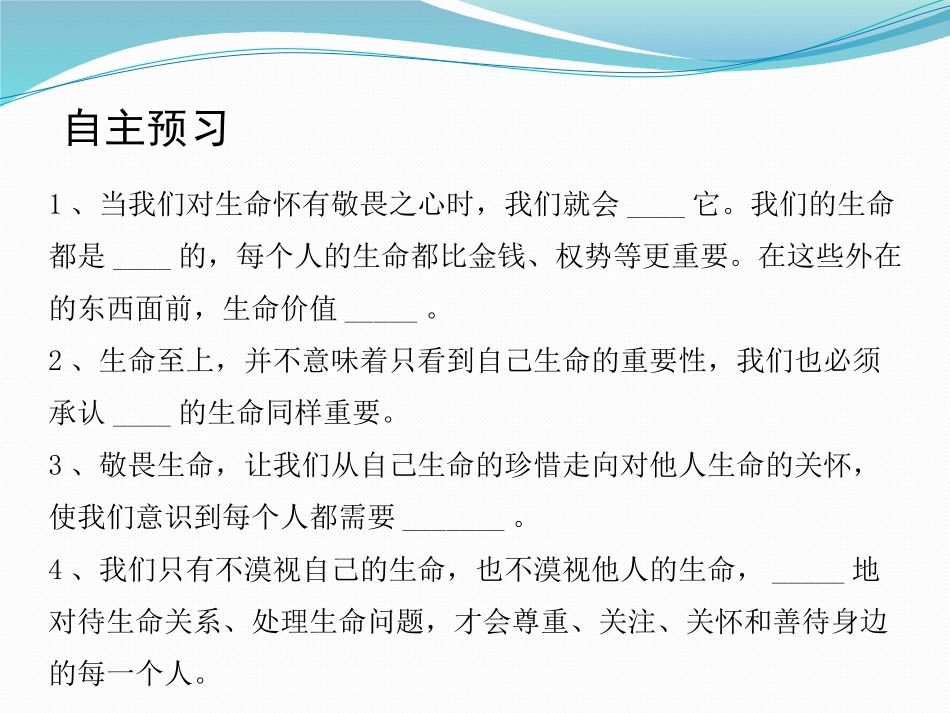 《敬畏生命》PPT课件[七年级道德与法治上册]_第3页