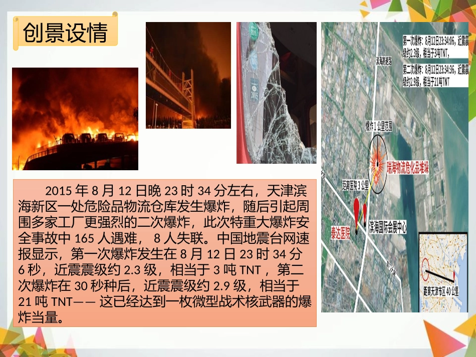 《敬畏生命》PPT课件[七年级道德与法治上册]_第2页