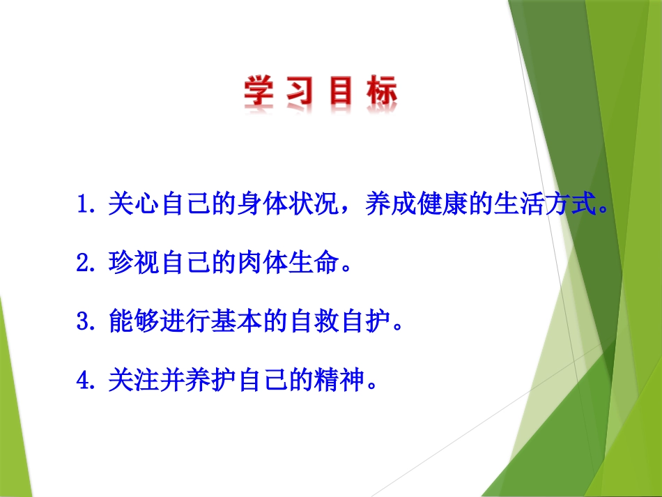 《守护生命》PPT课件[七年级道德与法治上册]_第3页