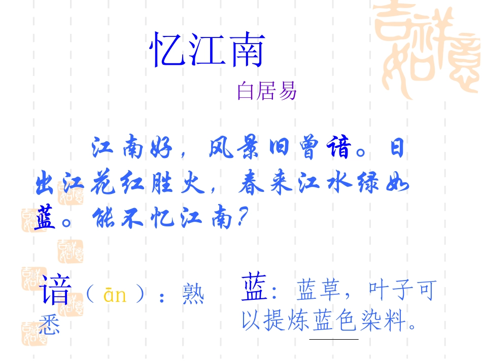 《忆江南》PPT课件[部编版四年级语文下册]_第2页