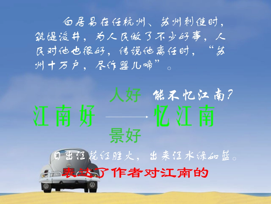 《忆江南》PPT课件[部编版四年级语文下册]_第3页