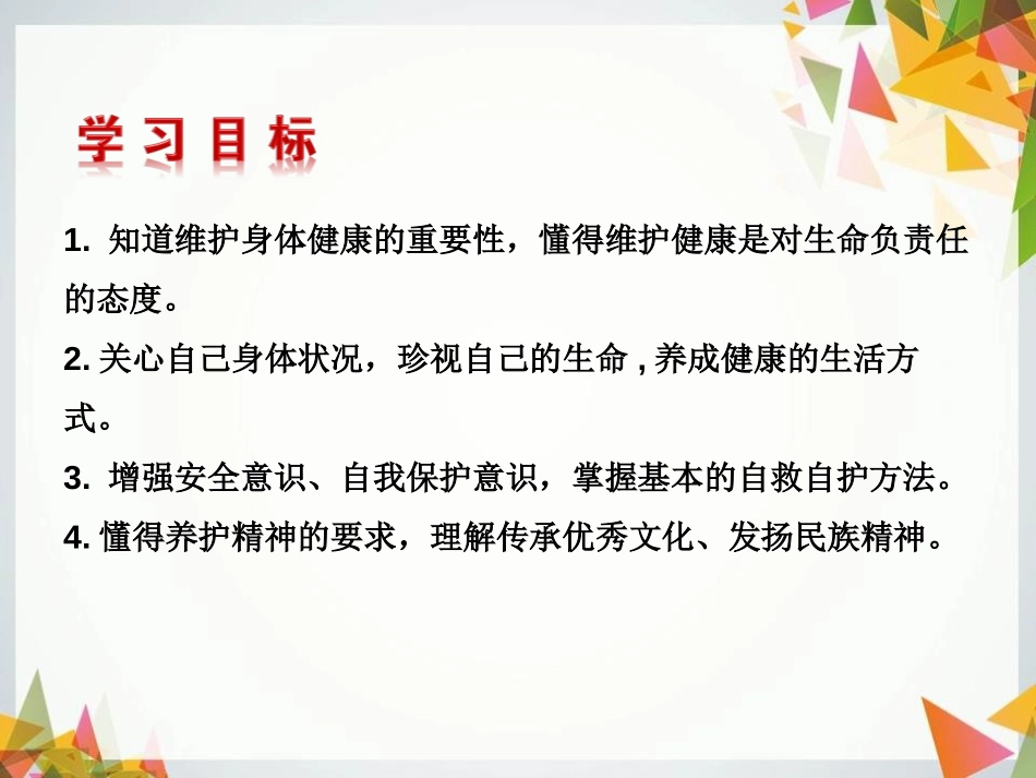 《守护生命》PPT课件[七年级道德与法治上册]_第3页