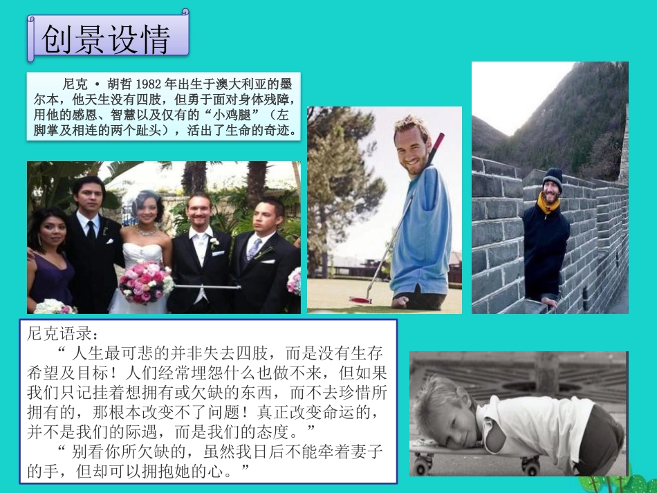 《增强生命的韧性》PPT课件[七年级道德与法治上册]_第2页