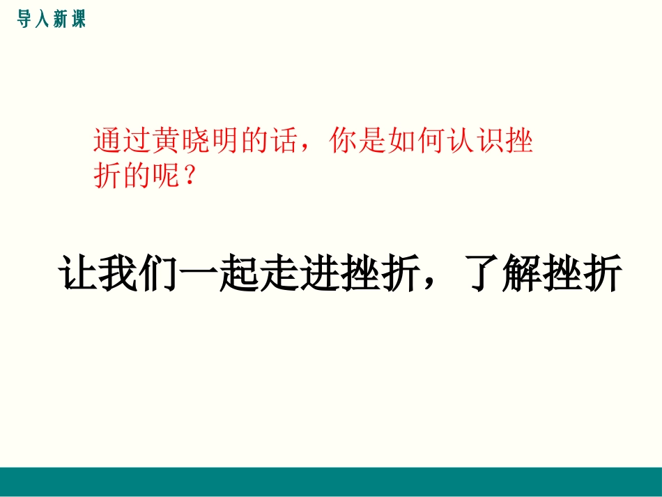 《增强生命的韧性》PPT课件[七年级道德与法治上册]_第3页
