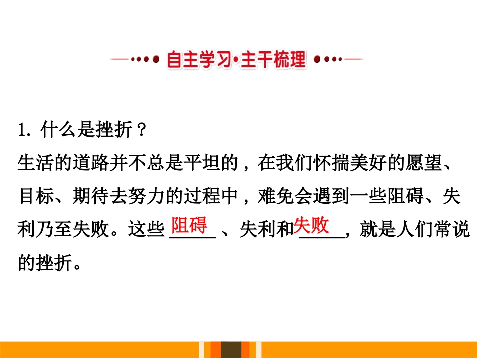 《增强生命的韧性》PPT课件[七年级道德与法治上册]_第3页