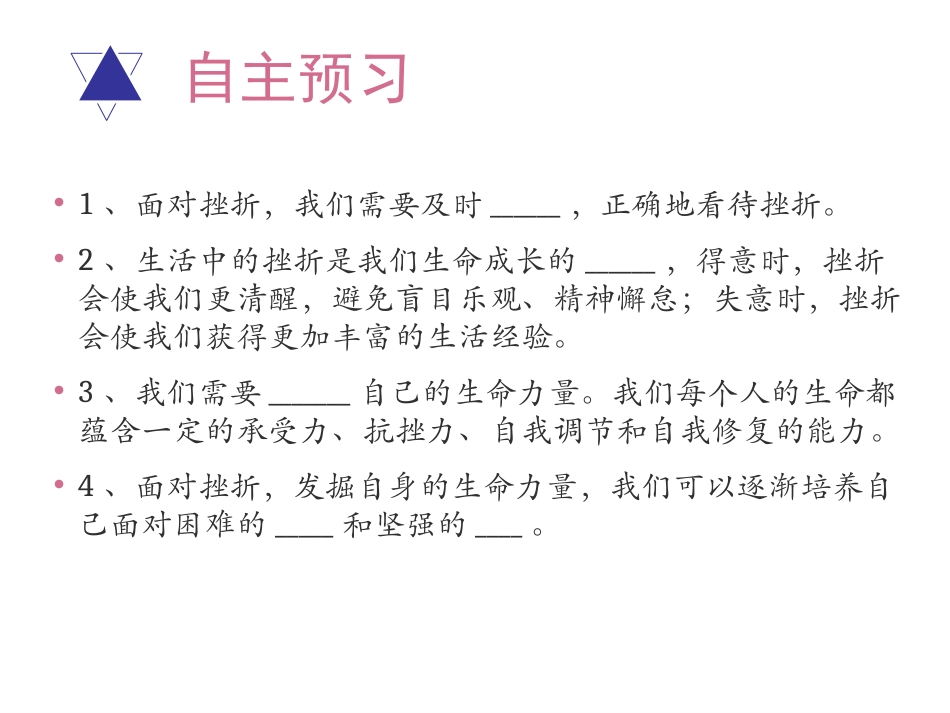 《增强生命的韧性》PPT课件[七年级道德与法治上册]_第3页