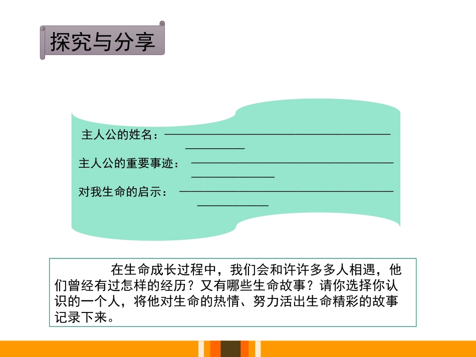 《活出生命的精彩》PPT课件[七年级道德与法治上册]_第3页