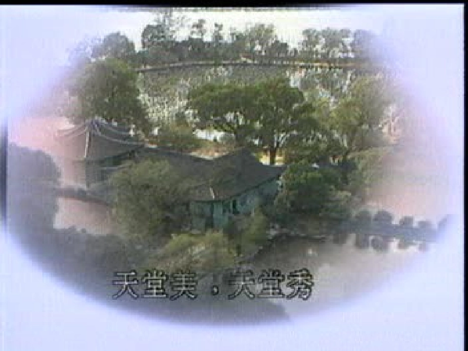 《忆江南》PPT课件[部编版四年级语文下册]_第2页