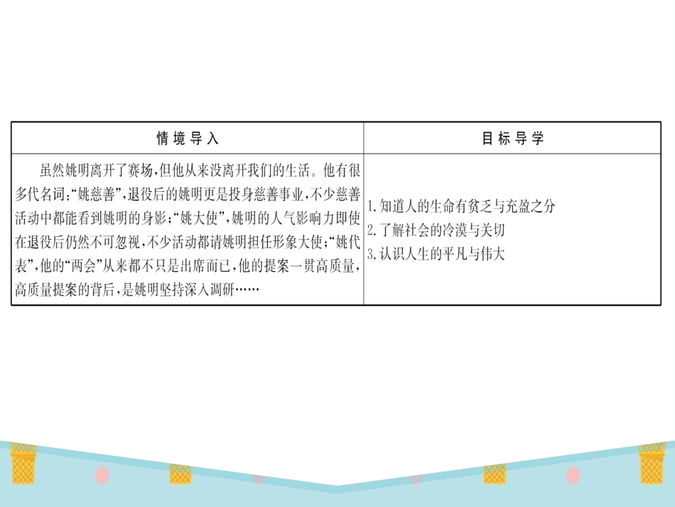 《活出生命的精彩》PPT课件[七年级道德与法治上册]_第2页