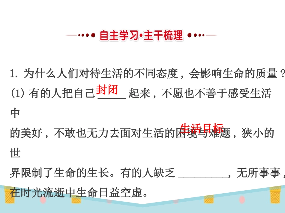 《活出生命的精彩》PPT课件[七年级道德与法治上册]_第3页