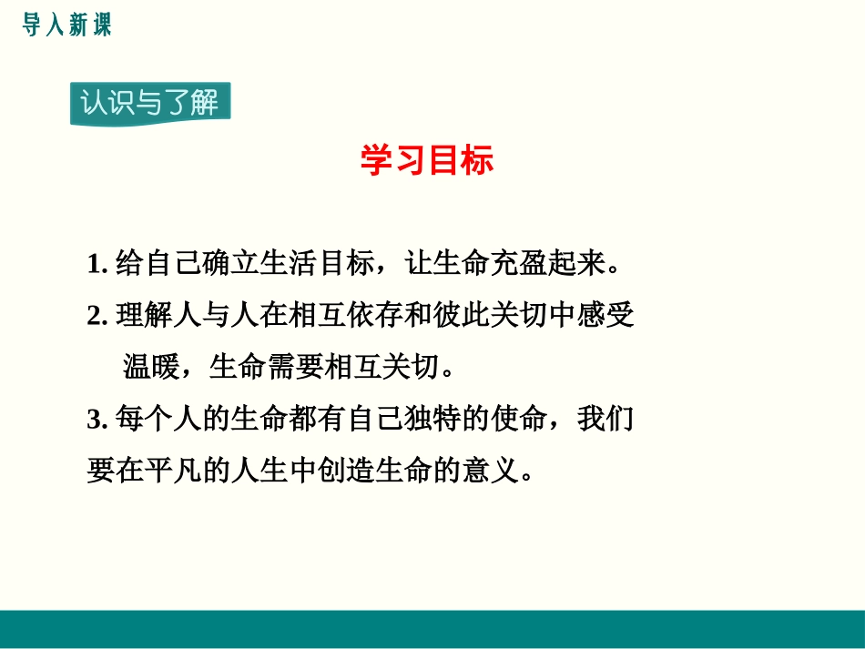 《活出生命的精彩》PPT课件[七年级道德与法治上册]_第3页