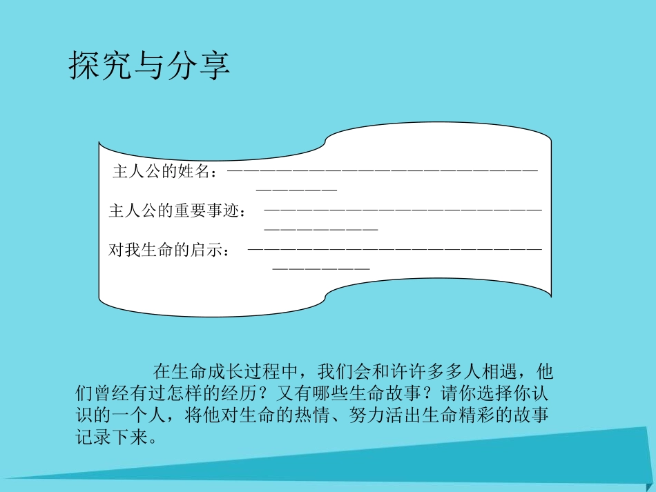 《活出生命的精彩》PPT课件[七年级道德与法治上册]_第3页