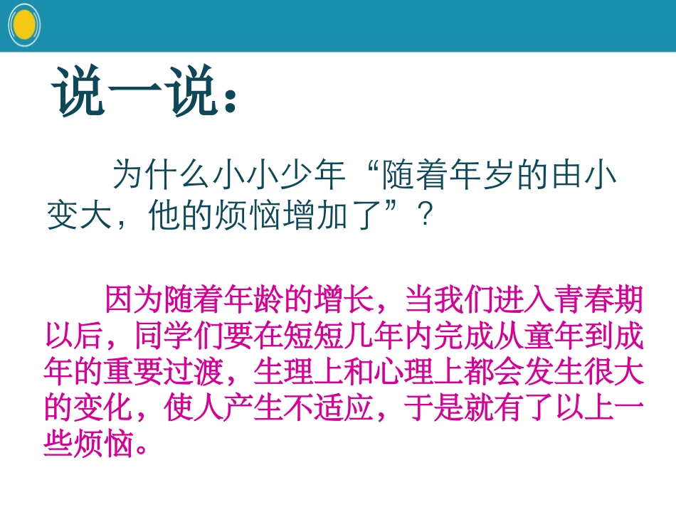 《悄悄变化的我》PPT课件[七年级道德与法治下册]_第3页