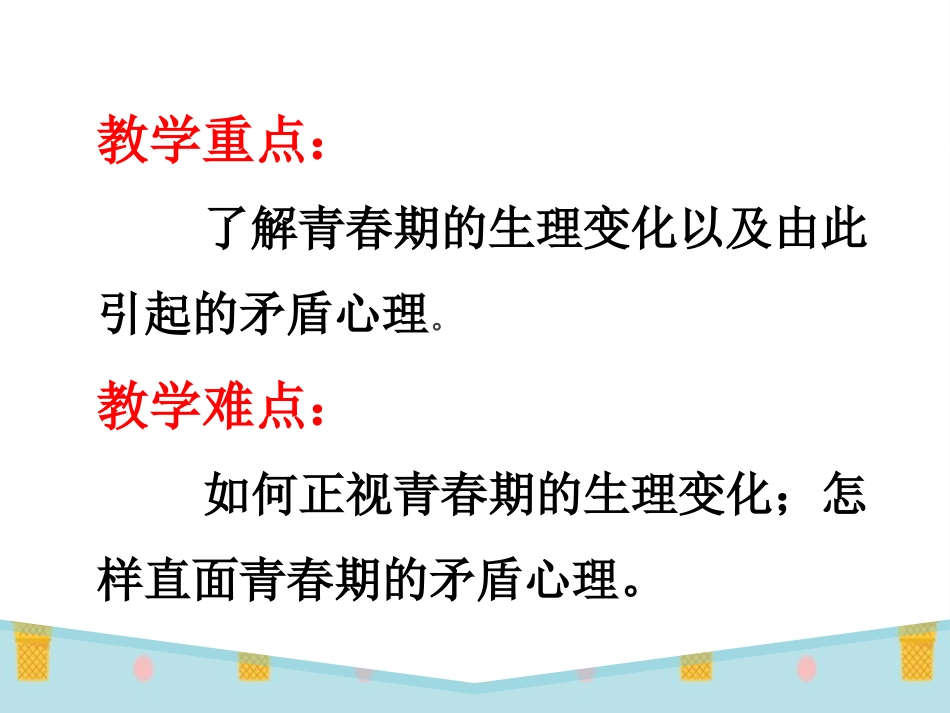 《悄悄变化的我》PPT课件[七年级道德与法治下册]_第3页