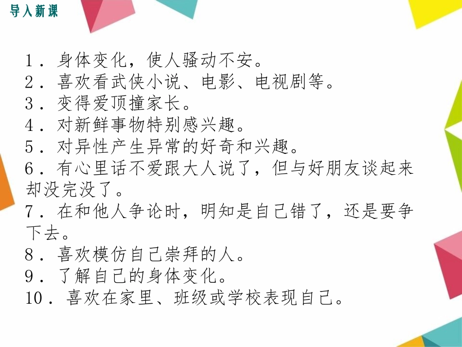 《悄悄变化的我》PPT课件[七年级道德与法治下册]_第2页