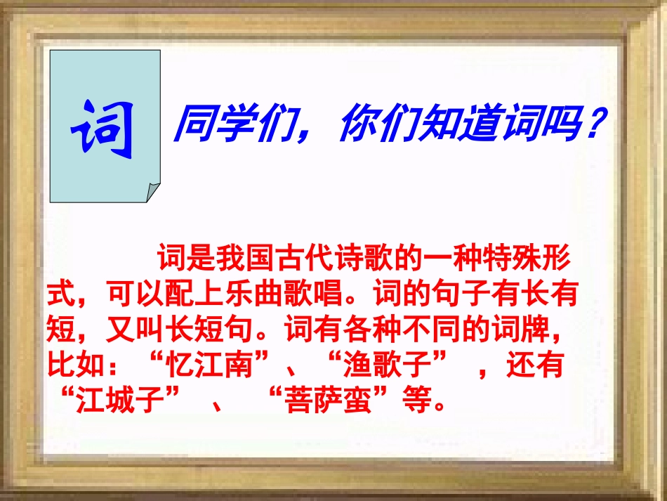 《忆江南》PPT课件[部编版四年级语文下册]_第2页