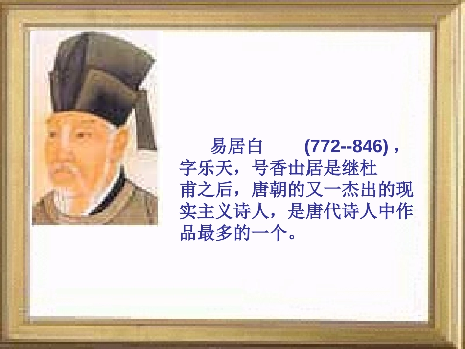 《忆江南》PPT课件[部编版四年级语文下册]_第3页