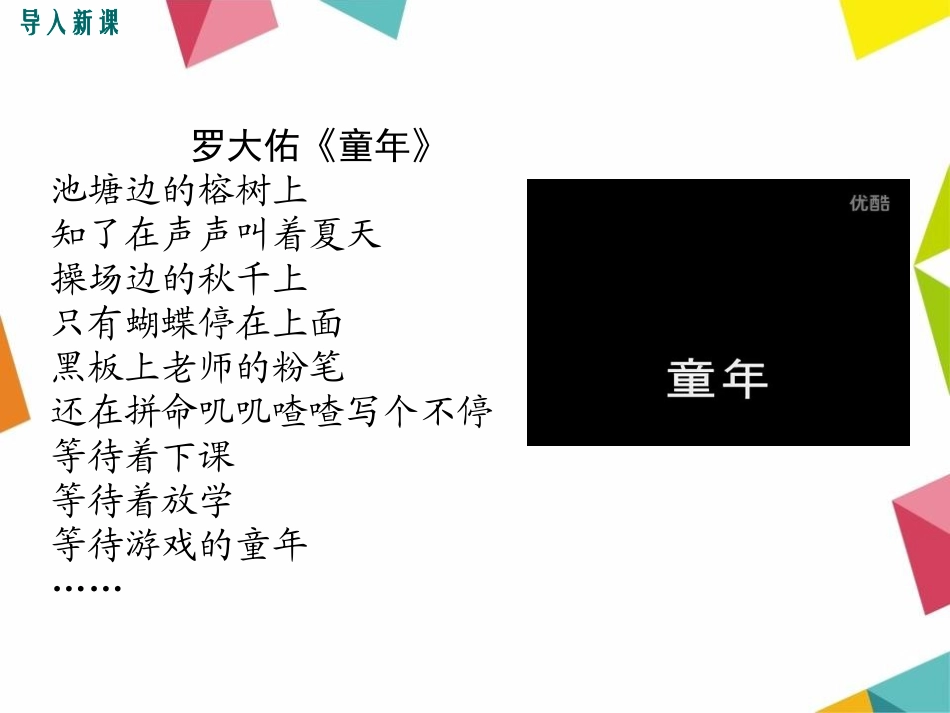 《男生女生》PPT课件[七年级道德与法治下册]_第2页