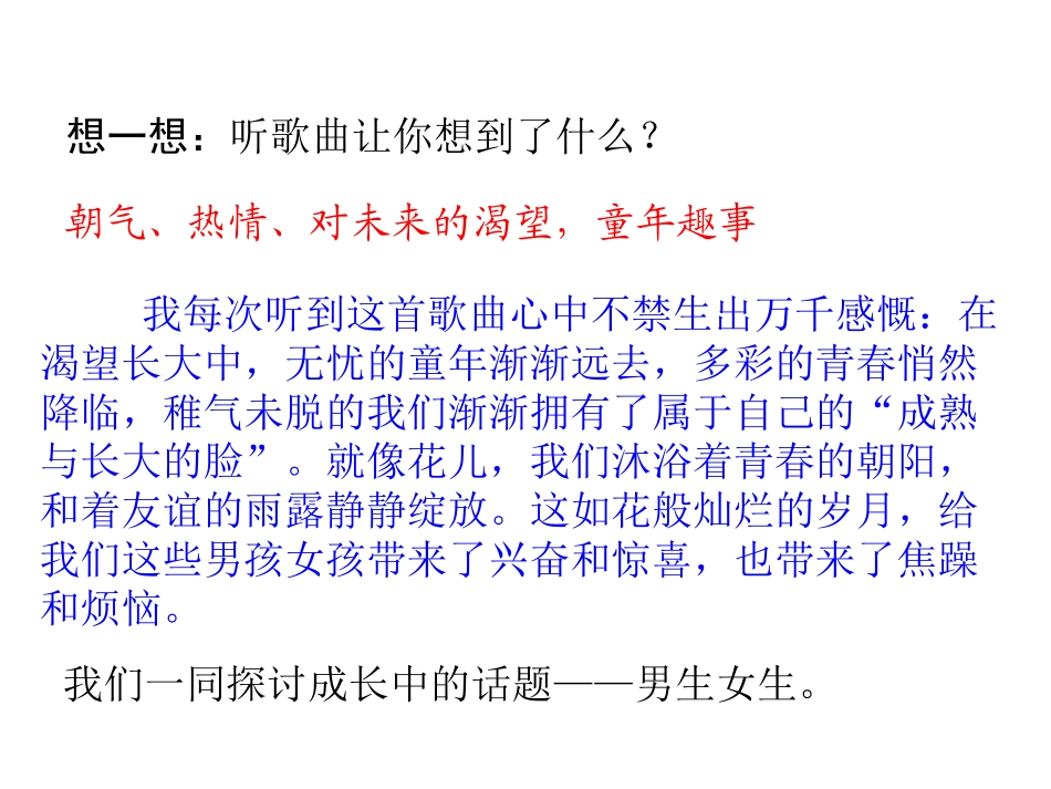 《男生女生》PPT课件[七年级道德与法治下册]_第3页