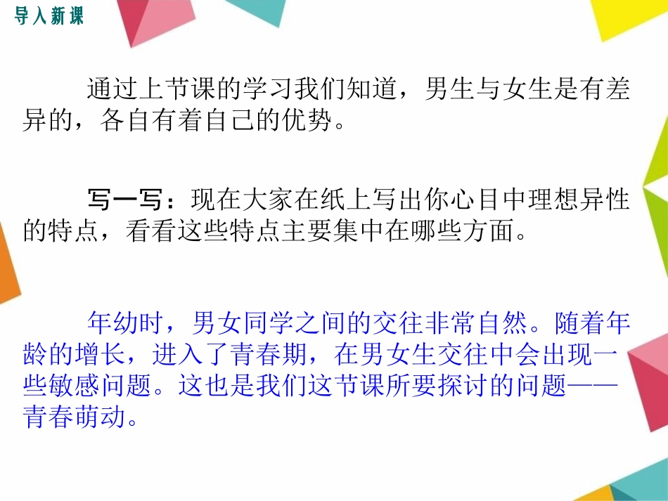 《青春萌动》PPT课件[七年级道德与法治下册]_第2页