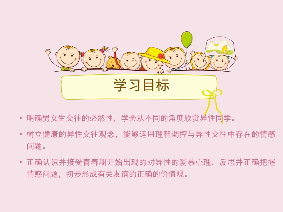 《青春萌动》PPT课件[七年级道德与法治下册]_第2页