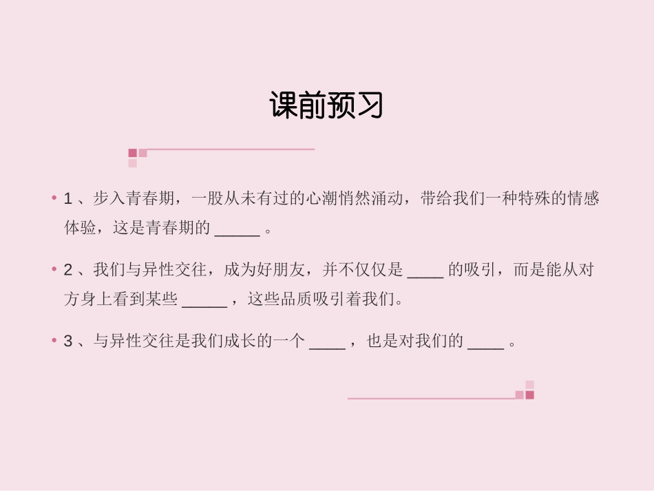《青春萌动》PPT课件[七年级道德与法治下册]_第3页