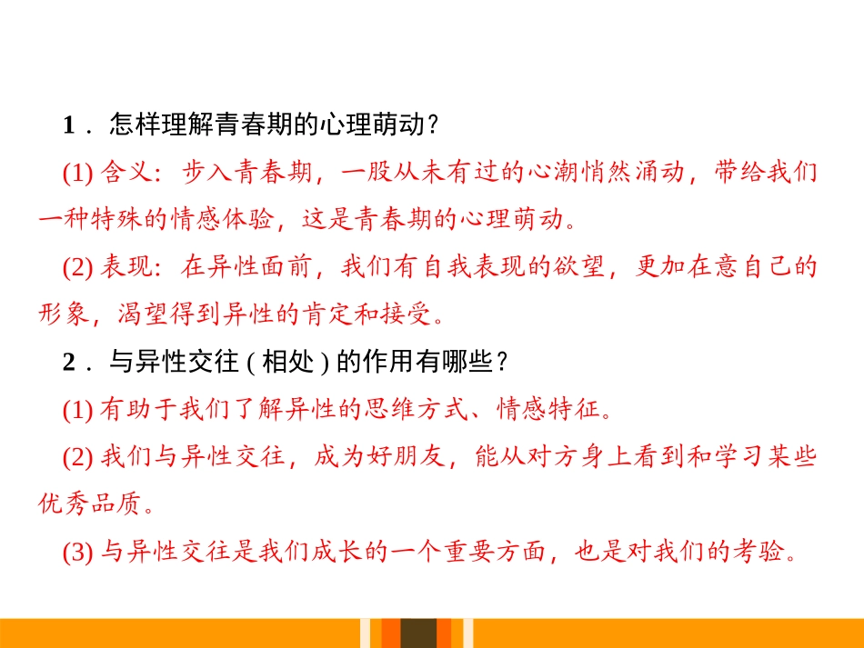 《青春萌动》PPT课件[七年级道德与法治下册]_第3页