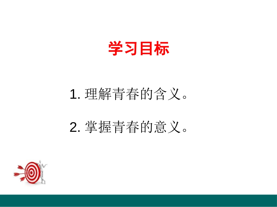 《青春飞扬》PPT课件[七年级道德与法治下册]_第3页