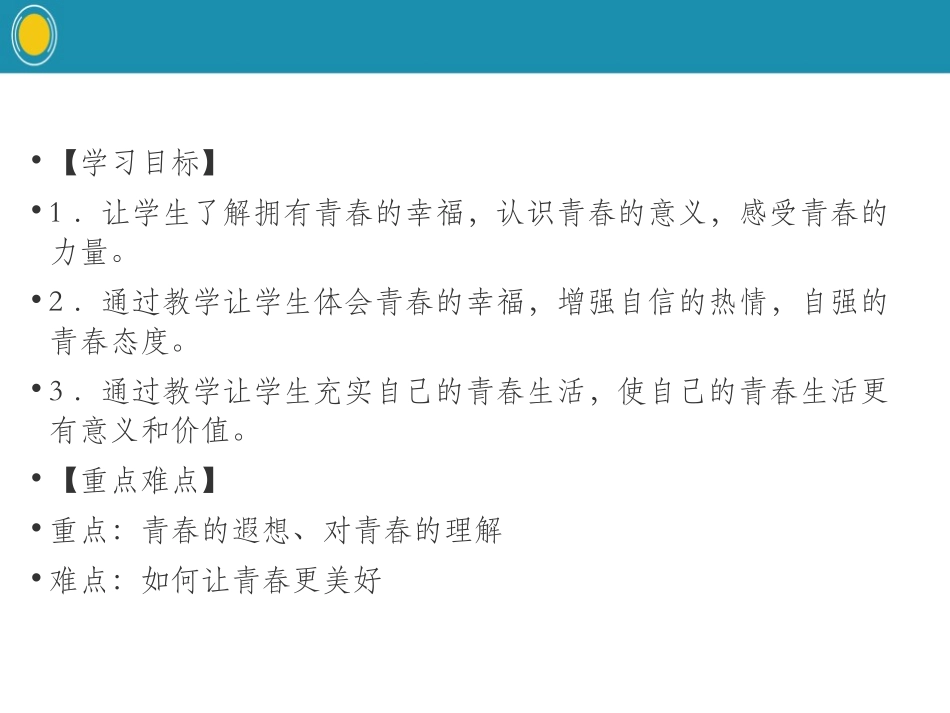 《青春飞扬》PPT课件[七年级道德与法治下册]_第2页
