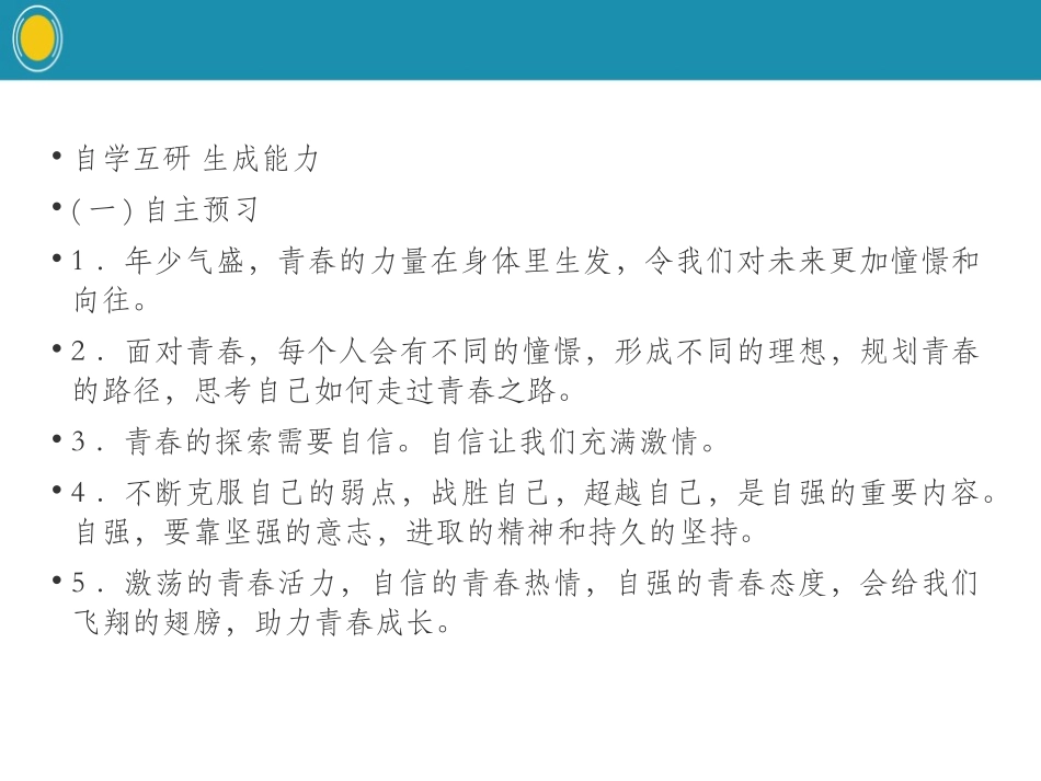 《青春飞扬》PPT课件[七年级道德与法治下册]_第3页