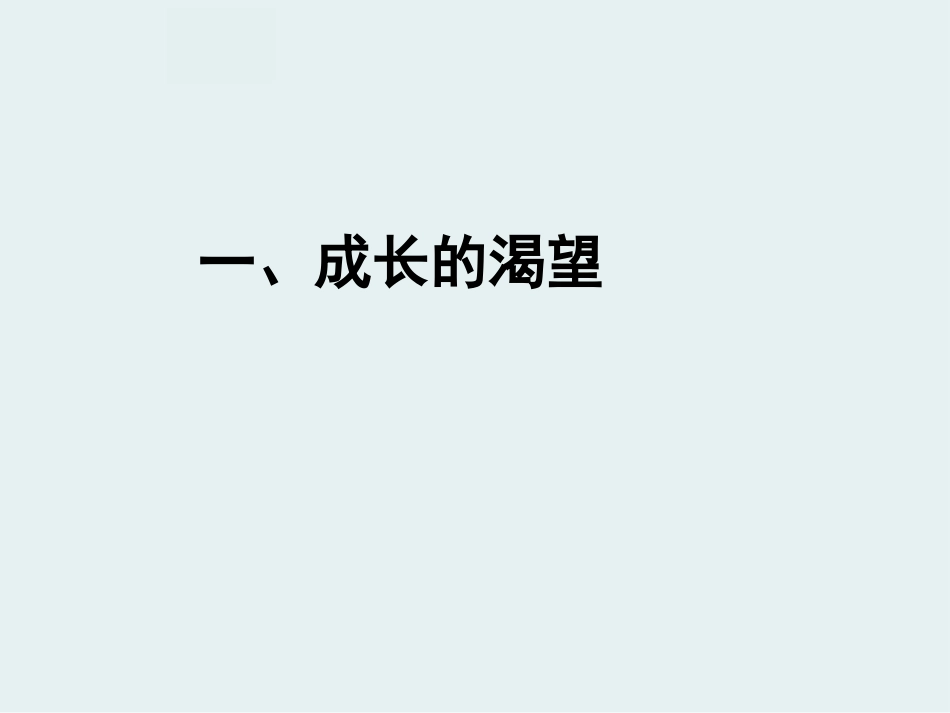 《青春飞扬》PPT课件[七年级道德与法治下册]_第3页