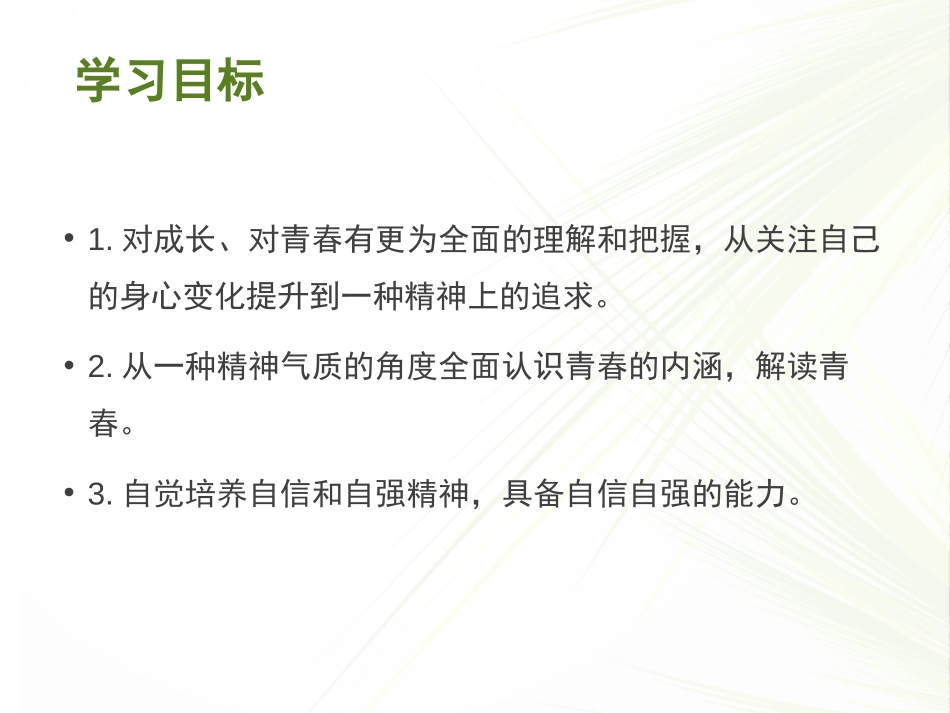 《青春飞扬》PPT教学课件[七年级道德与法治下册]_第3页