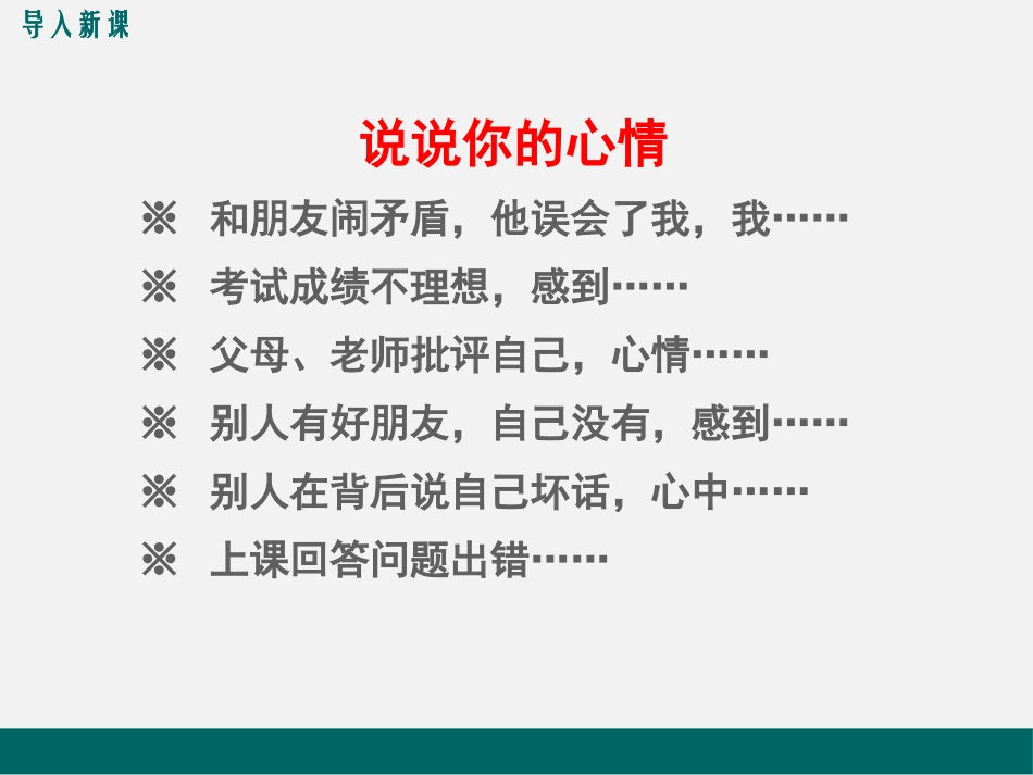 《情绪的管理》PPT课件[七年级道德与法治下册]_第2页