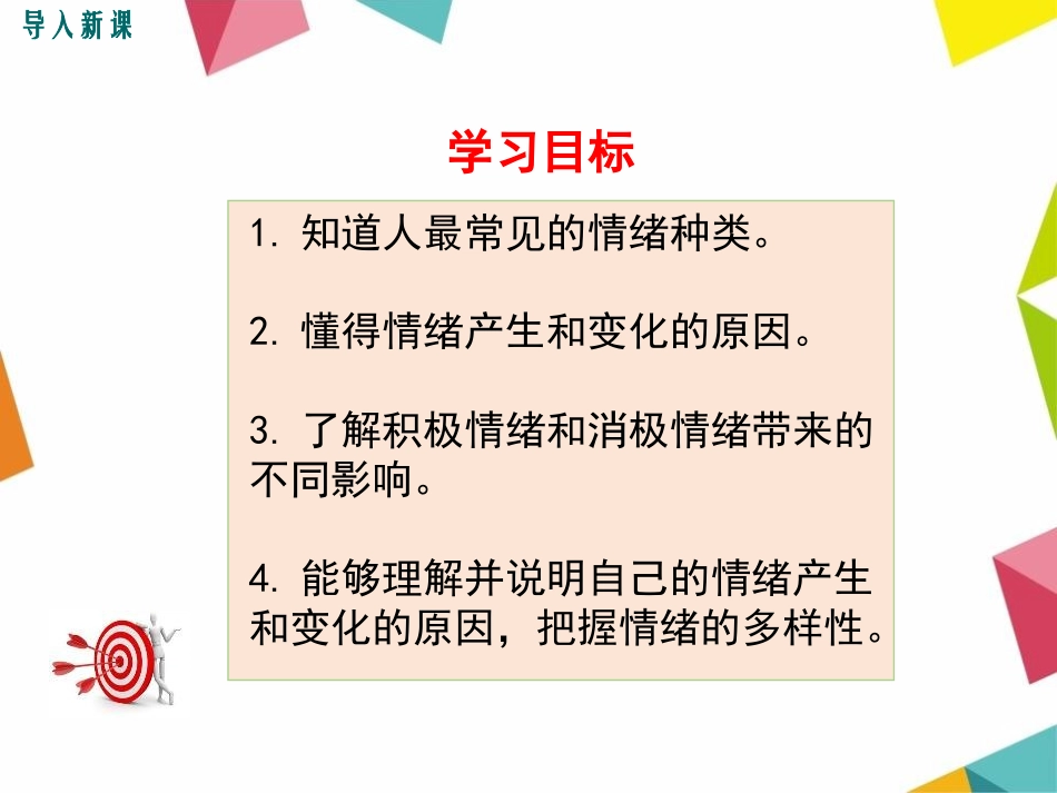 《青春的情绪》PPT课件[七年级道德与法治下册]_第2页