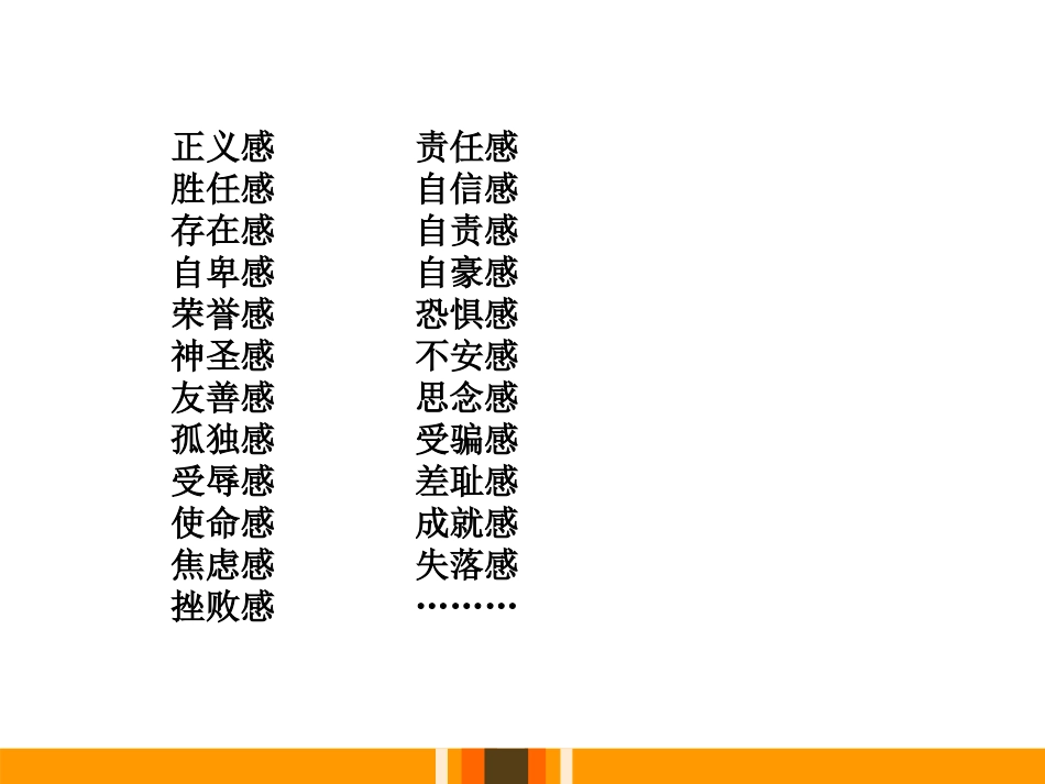 《我们的情感世界》PPT课件[七年级道德与法治下册]_第3页