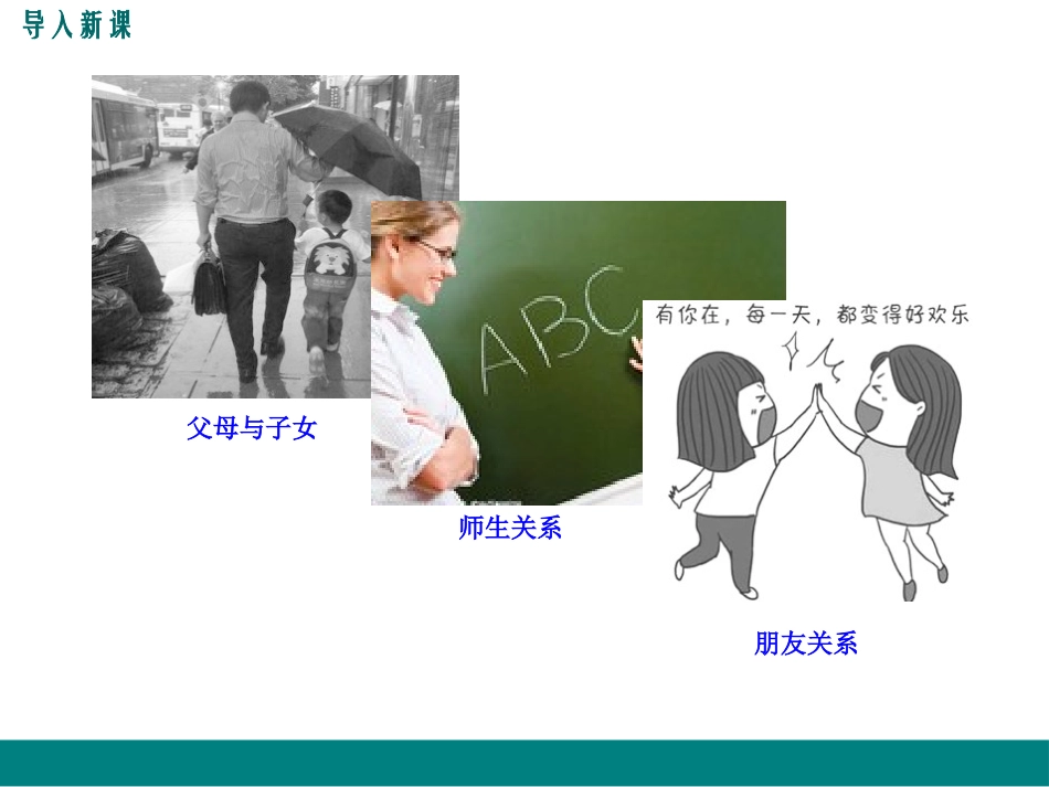 《在品味情感中成长》PPT课件[七年级道德与法治下册]_第2页