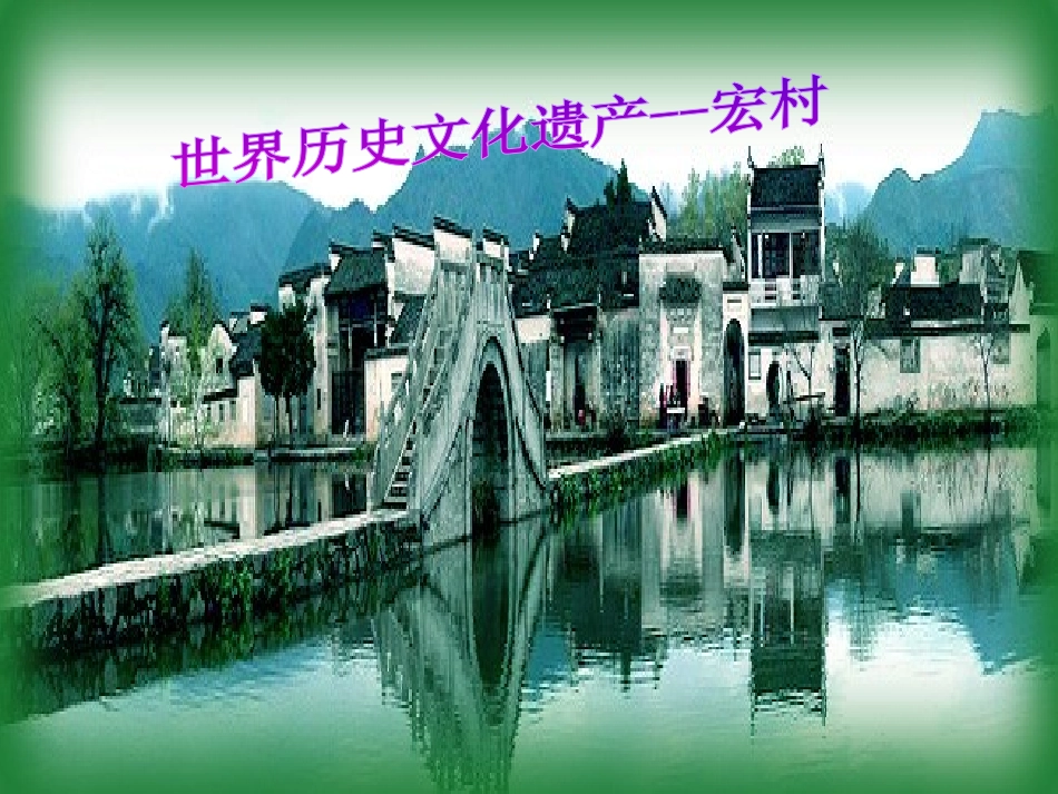 《忆江南》PPT课件[部编版四年级语文下册]_第2页