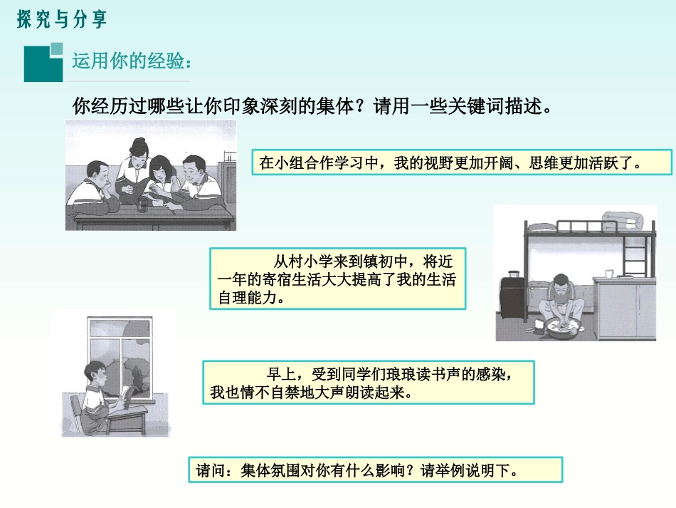 《集体生活成就我》PPT课件[七年级道德与法治下册]_第3页